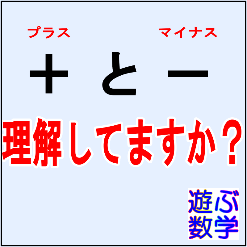 負の数の引き算はどうやる マイナスの引き算 についても説明します 遊ぶ数学