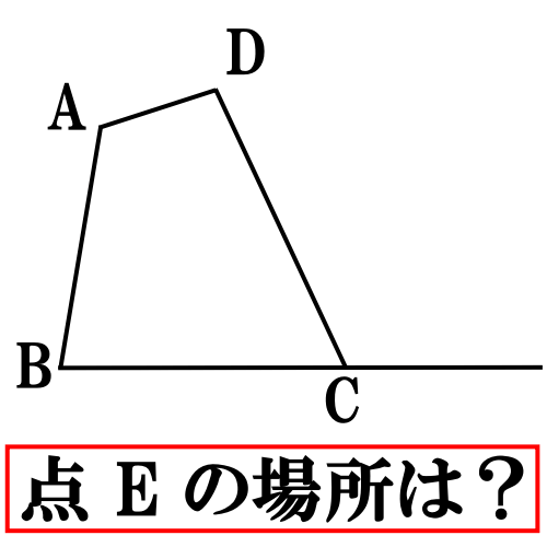 等積変形とは 台形から三角形に変える問題を解説 応用問題 難問