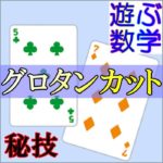 アレクサンドル・グロタンディークが考えたこと