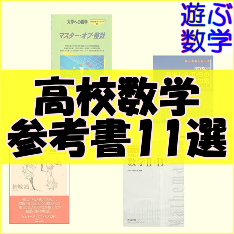 絶版】『大学入試合格力を鍛える数学勉強法 佐々木隆宏』元代ゼミ