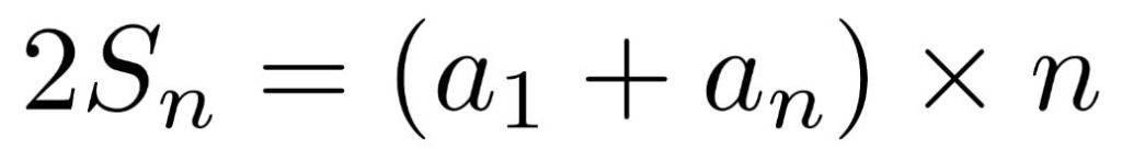 等差数列の和の公式を証明する2