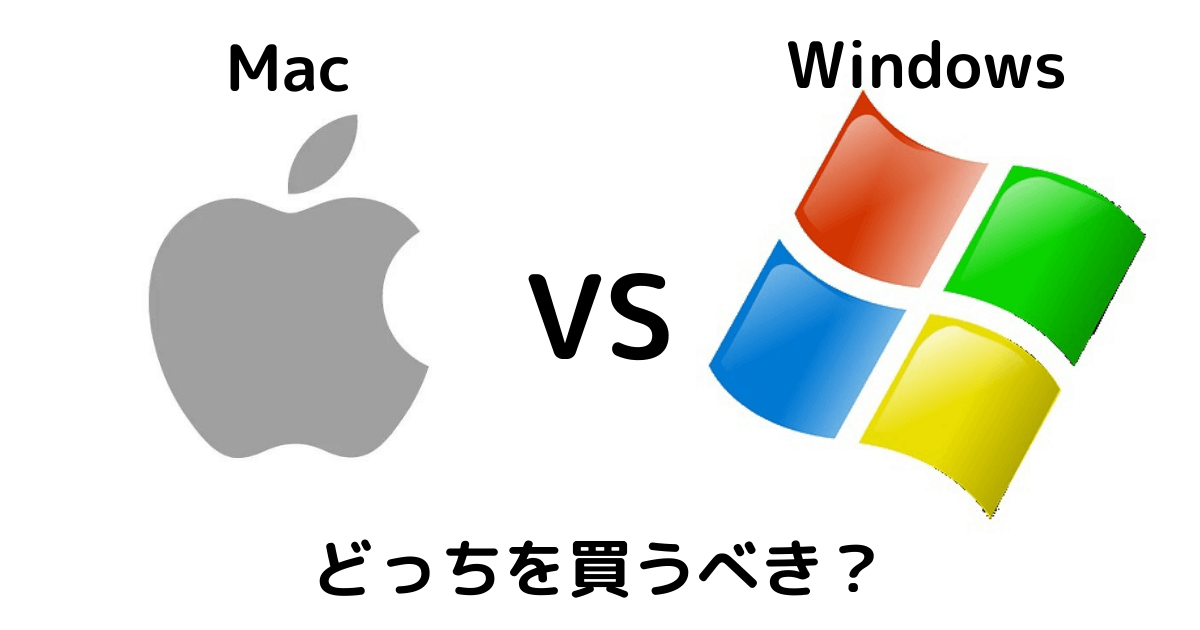 ITエンジニアならMac・Windowsどっちがおすすめ？理由を詳しく解説